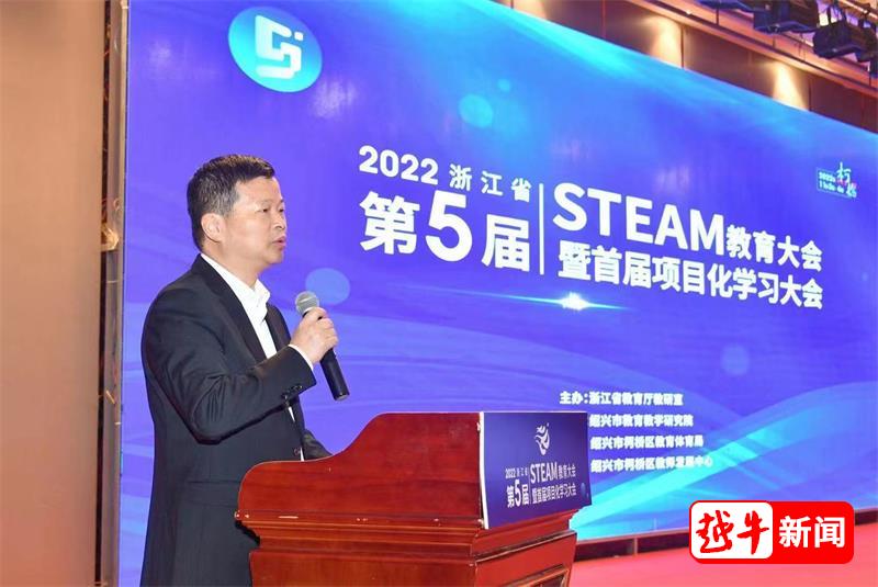 浙江省第五届STEAM教育大会暨首届...